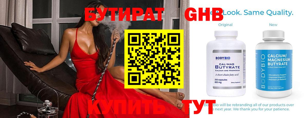 Карпинск  БУТИРАТ GHB  Бутират  Вход с VPN 