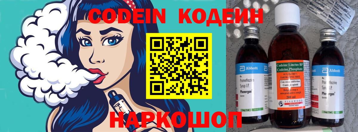 Карпинск  Кодеиновый сироп Lean Purple Drank  Вход с VPN 
